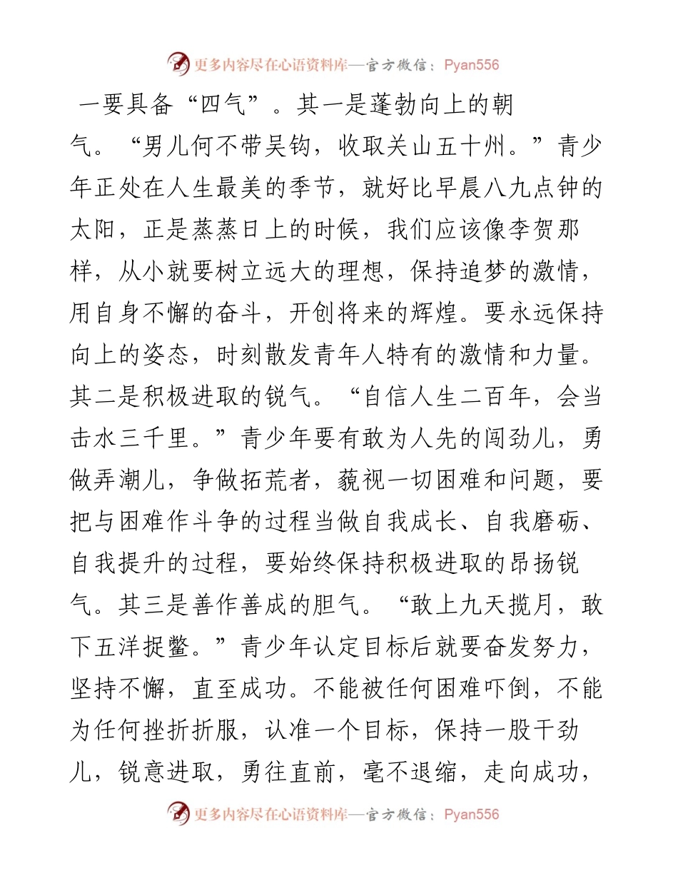 在学校升旗仪式上的讲话.docx_第2页