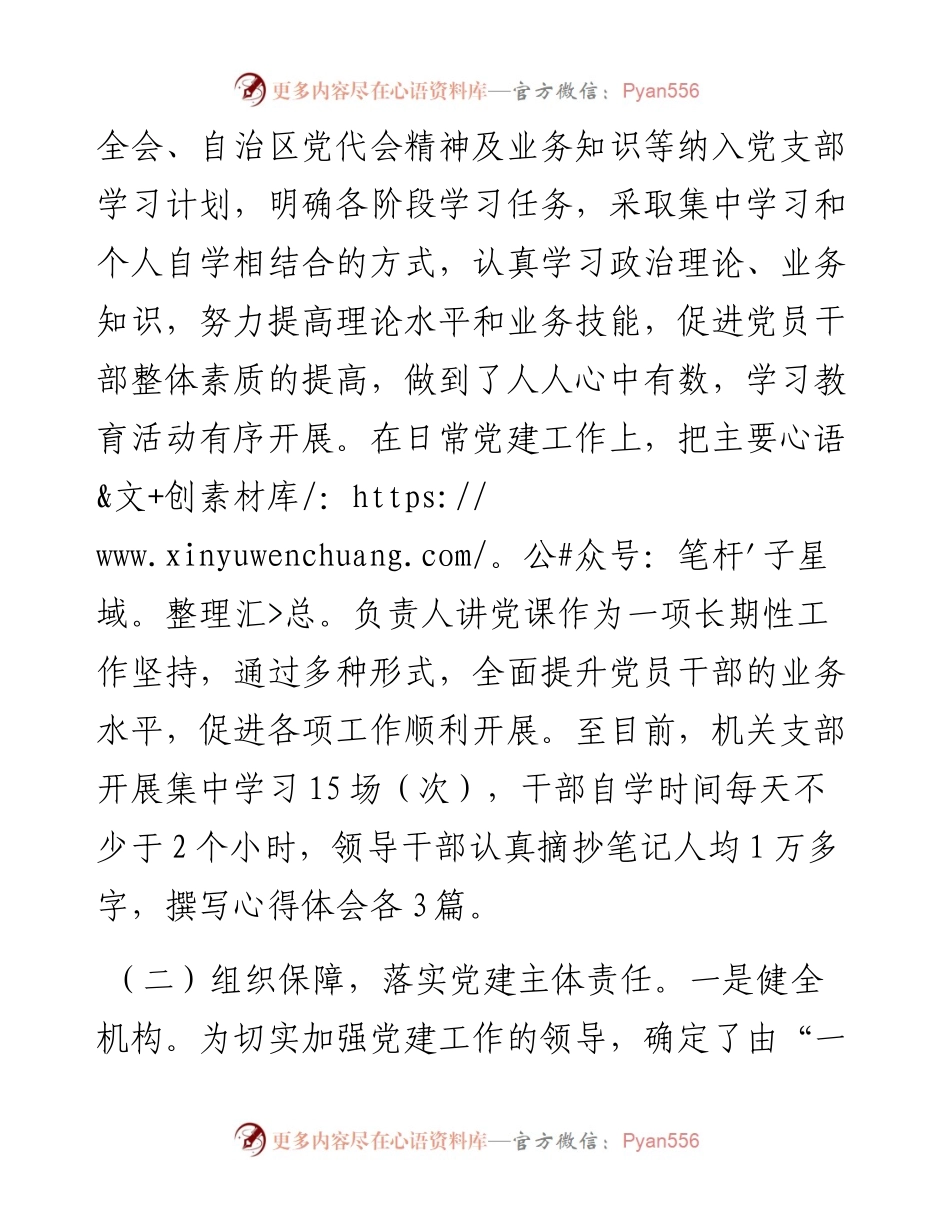 局机关党支部上半年党建工作总结.docx_第2页