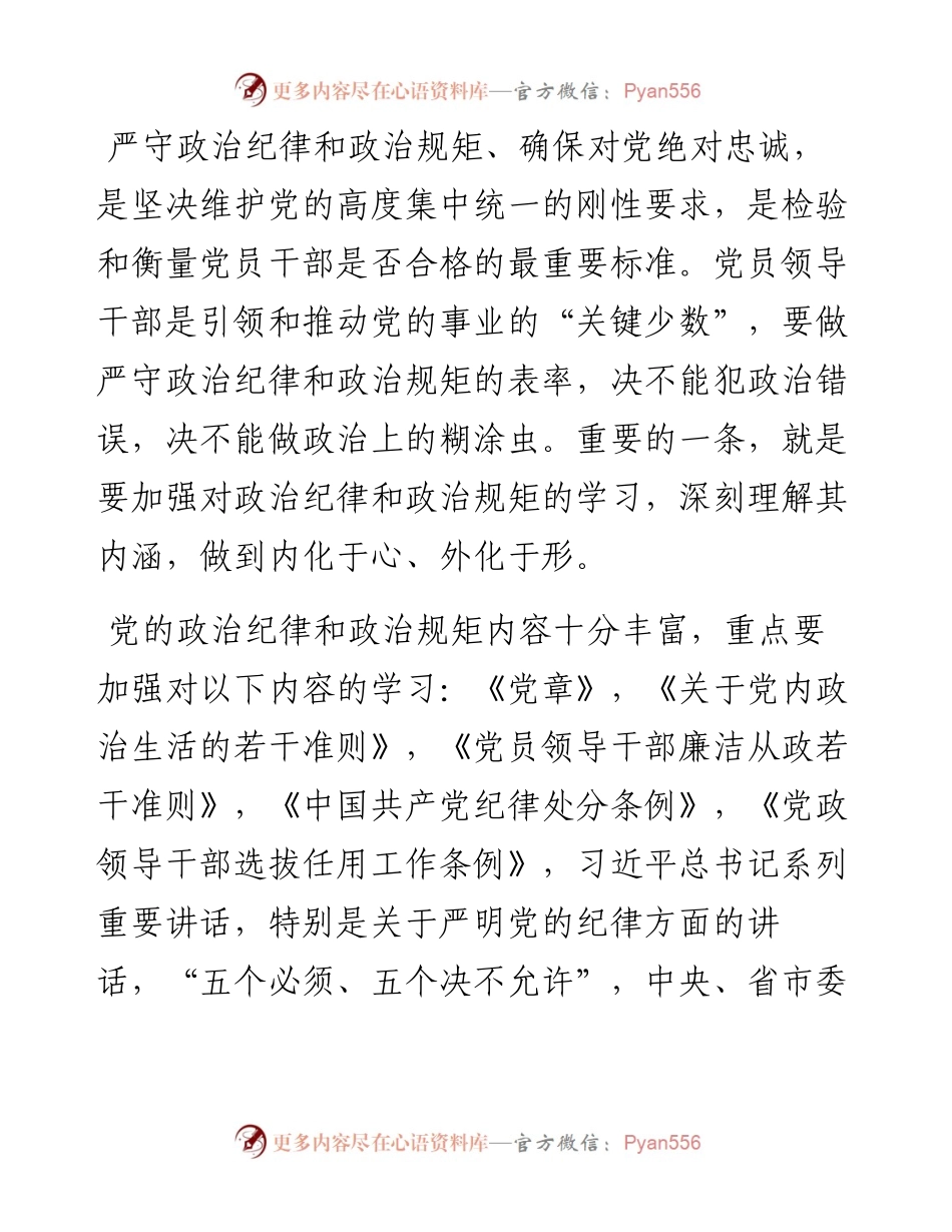 在市住建系统“严明政治纪律”培训班上的辅导讲话.docx_第2页