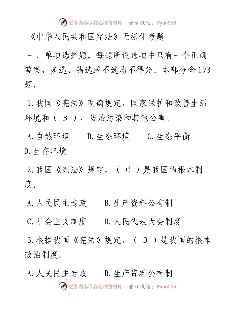 宪法-无纸化考题.docx_第1页