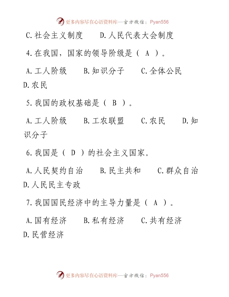 宪法-无纸化考题.docx_第2页