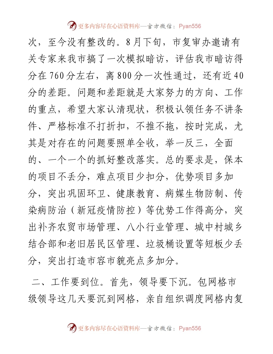 在迎接国家卫生城市复审工作会议上的讲话.docx_第2页