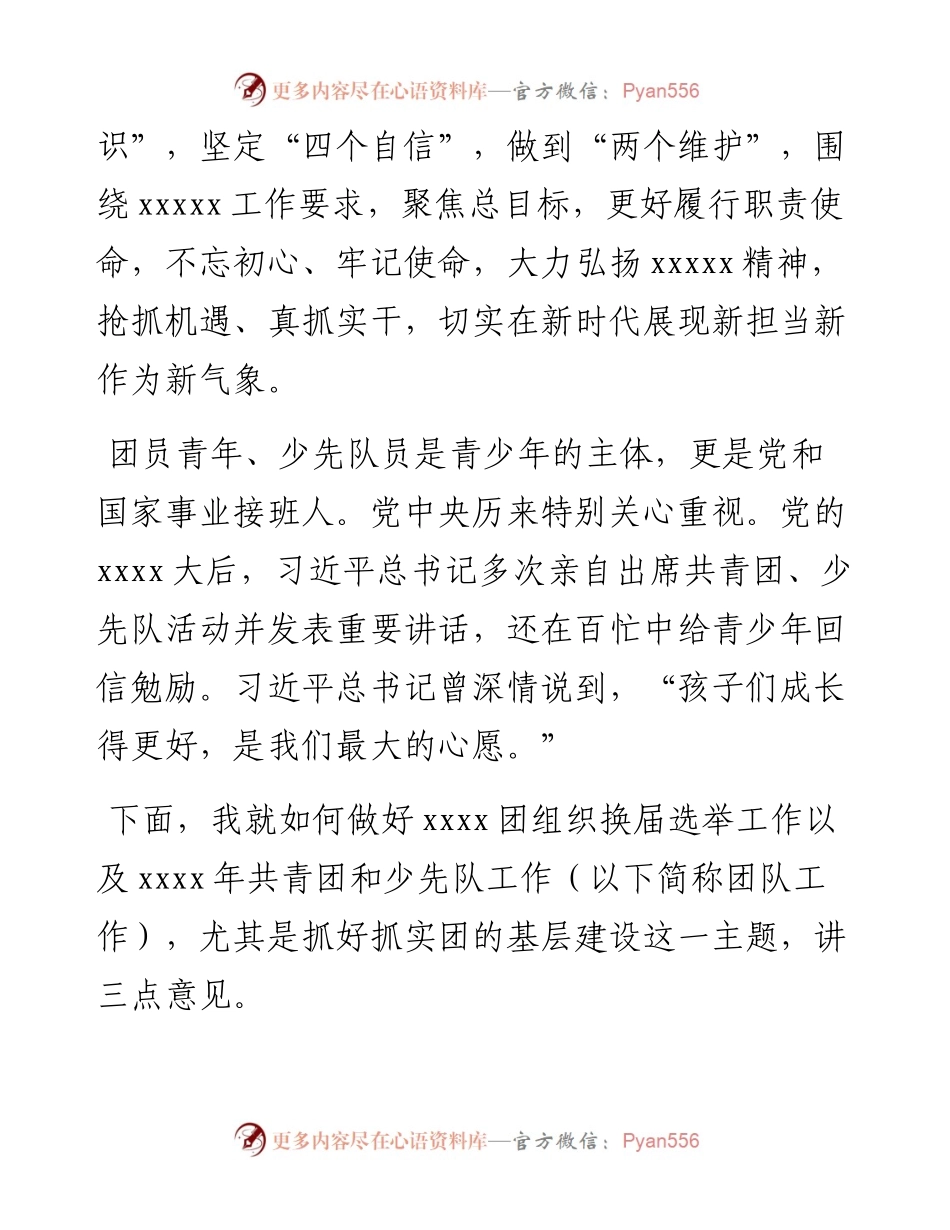 在团组织换届动员会和团委全会暨少工委全会上的讲话.docx_第2页