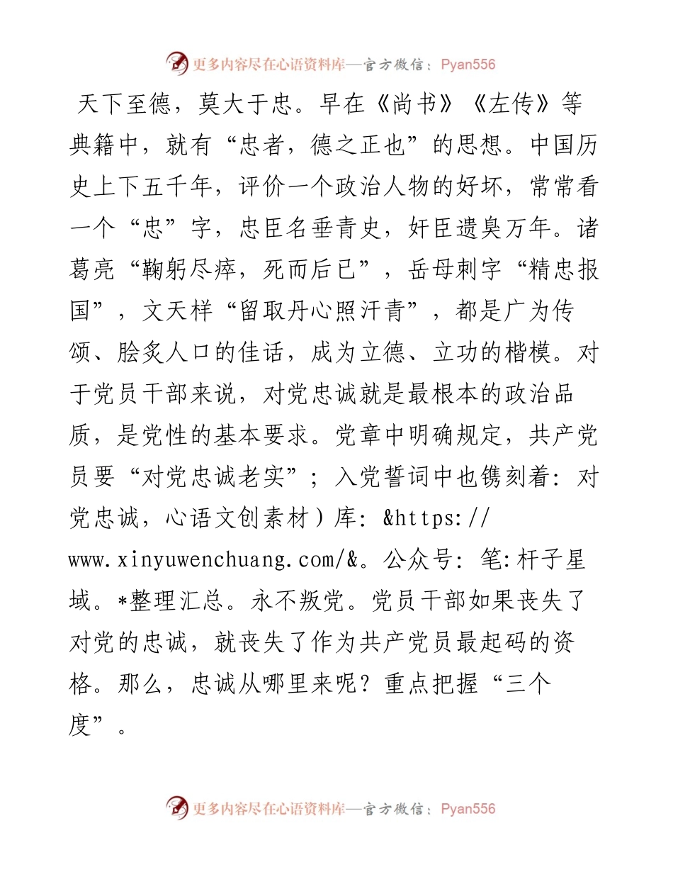 将誓言刻在心中将责任扛在肩上为全面建设社会主义现代化强区做出更大贡献在正科级以上领导干部党课教育上的讲话.docx_第2页
