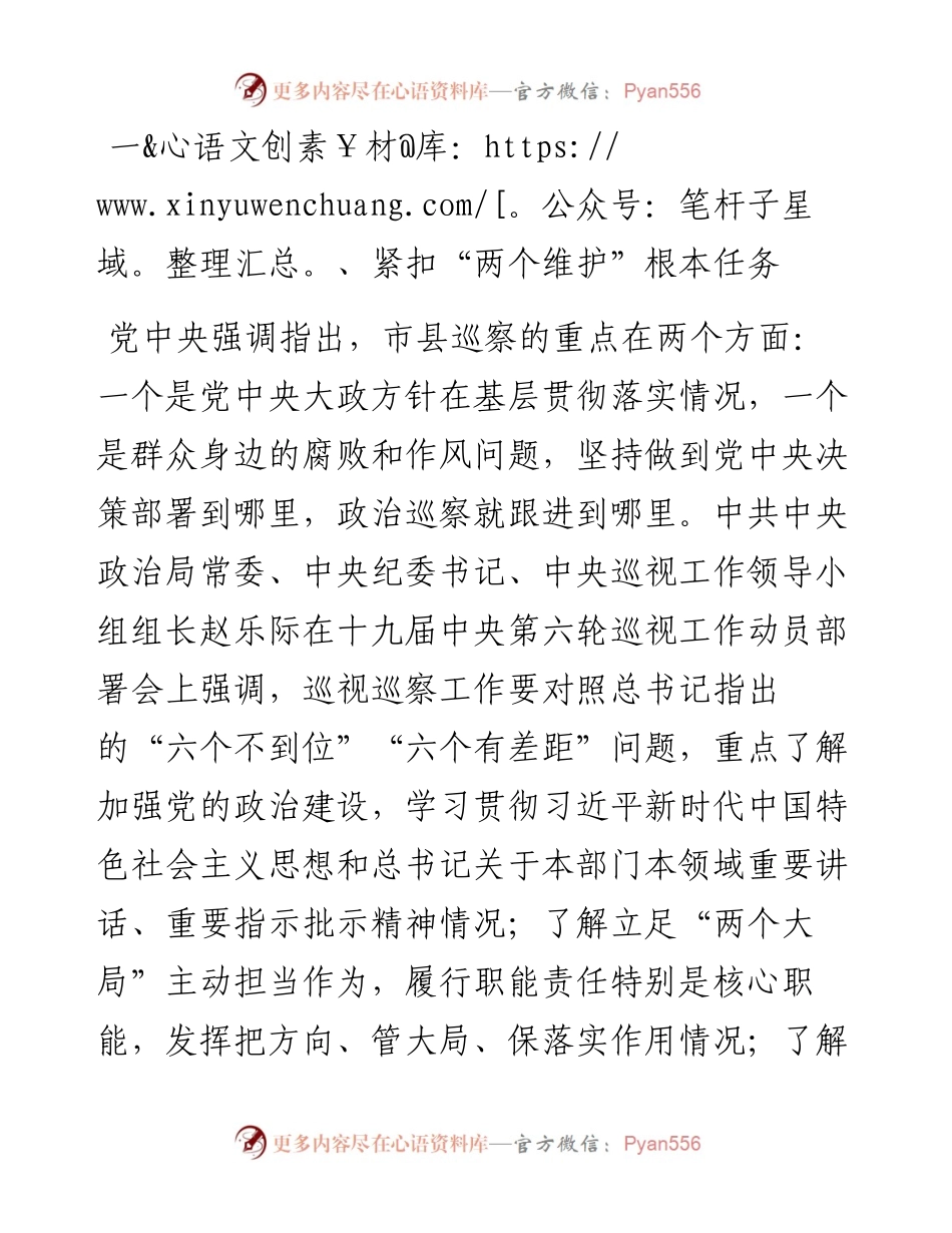 巡察组组长在巡察某县委宣传部党组织动员会上的讲话.docx_第2页