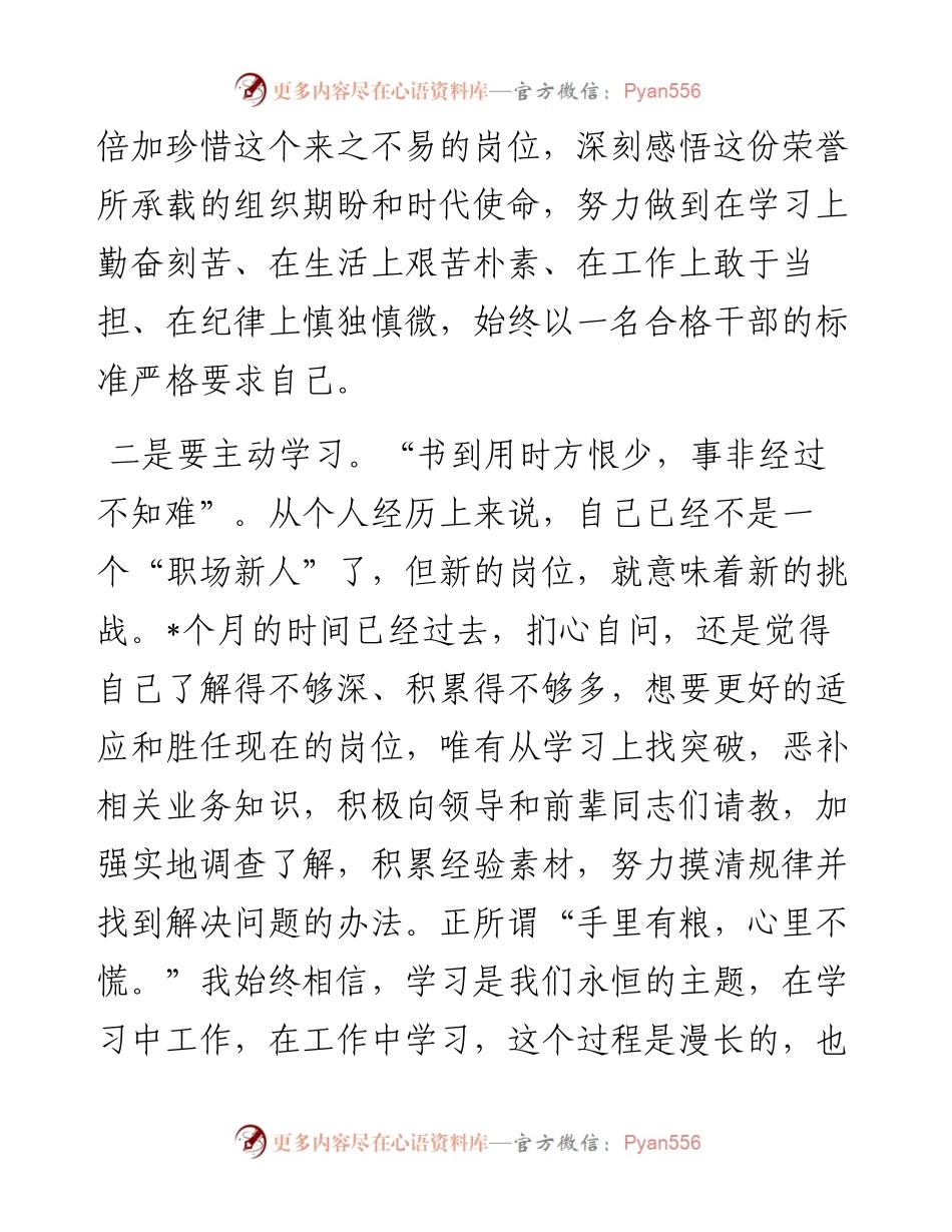 在某局青年干部座谈会上的发言.docx_第2页