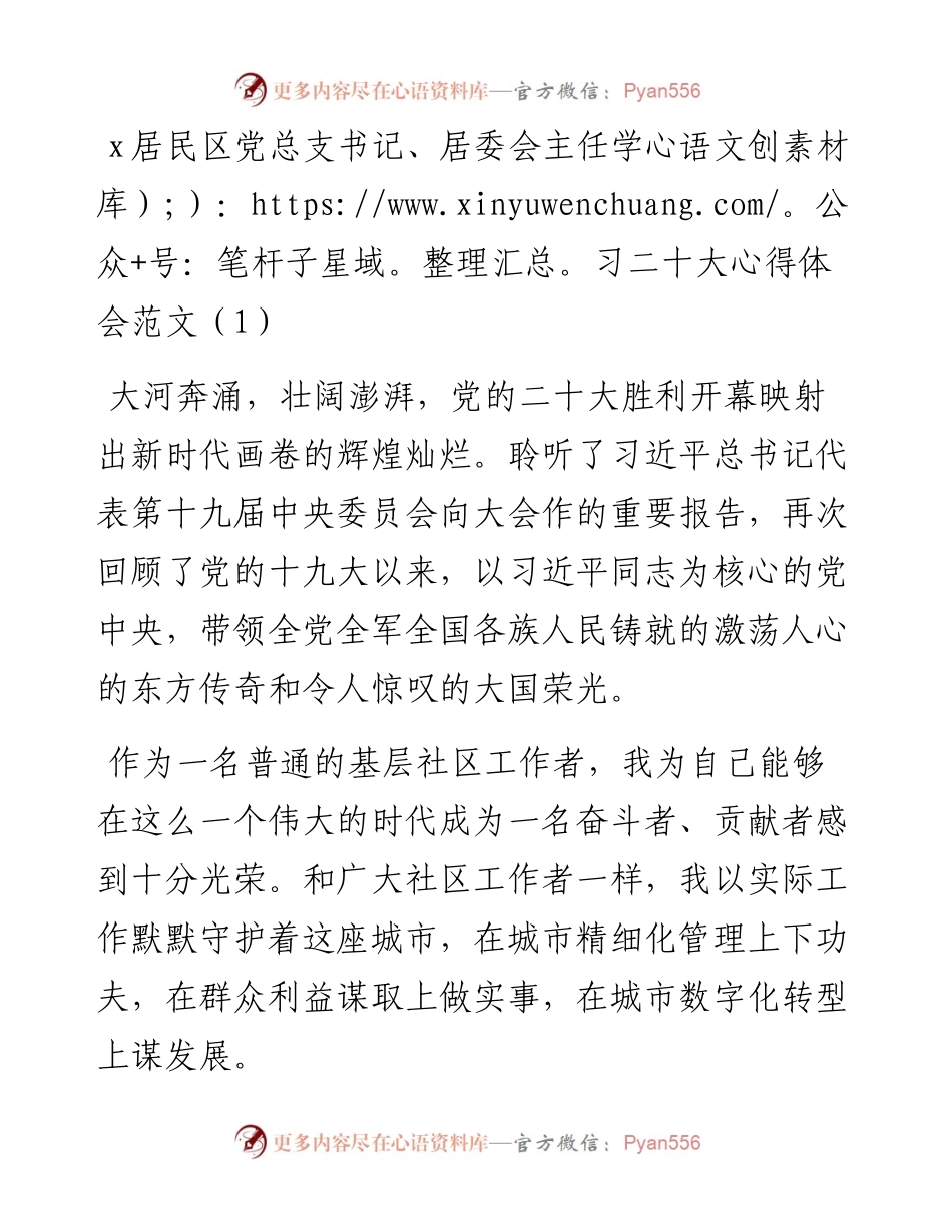 学习二十大精神心得体会范文13篇（含公司党支部）.docx_第1页