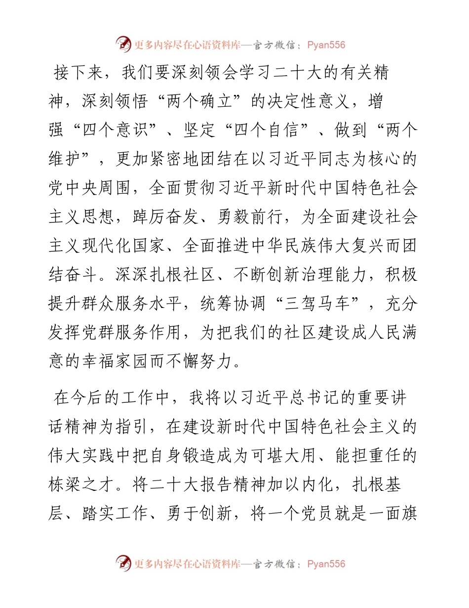 学习二十大精神心得体会范文13篇（含公司党支部）.docx_第2页
