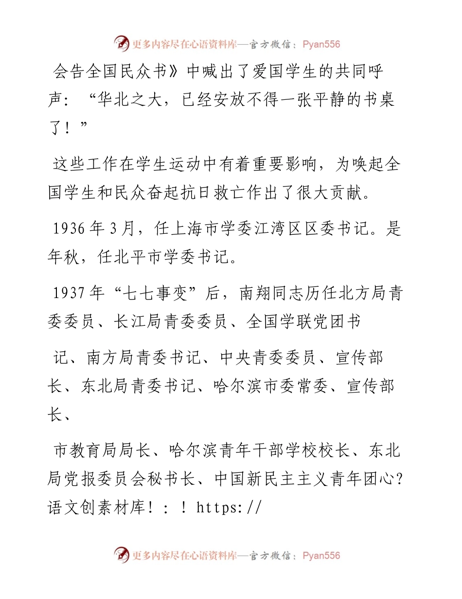 学习发扬蒋南翔教育思想  加快建设世界一流大学_陈吉宁.docx_第2页