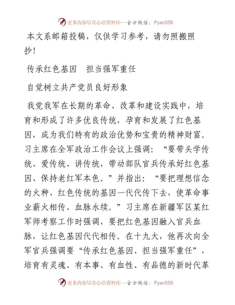 如何传承红色基因，这篇教案讲得透彻！.docx_第1页