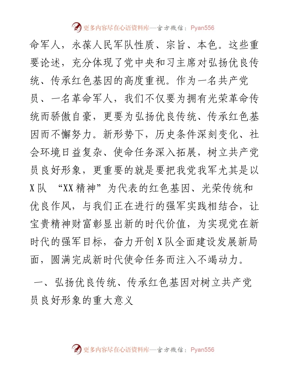 如何传承红色基因，这篇教案讲得透彻！.docx_第2页