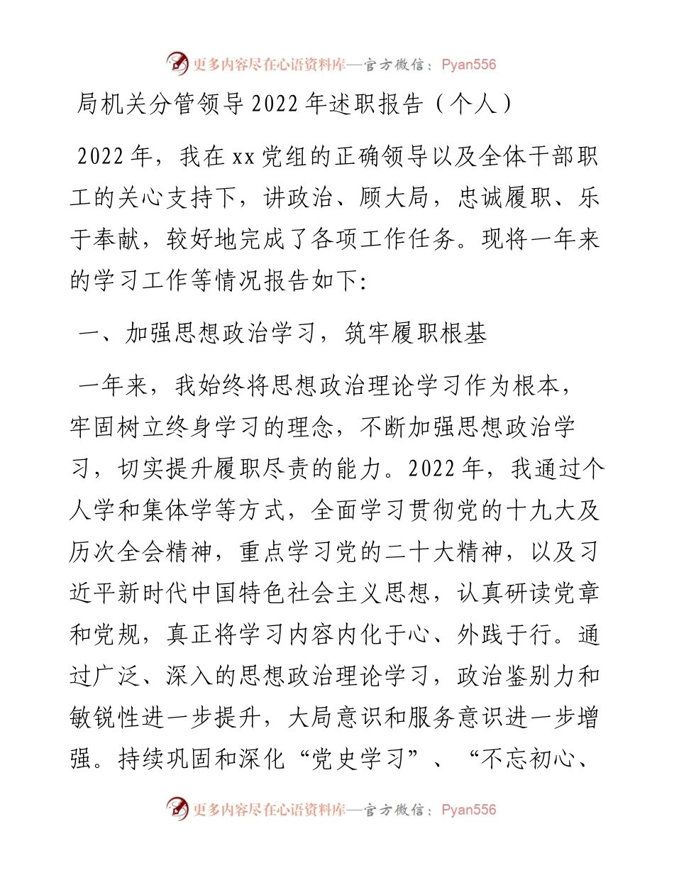 局机关分管领导述职报告（个人）.docx_第1页