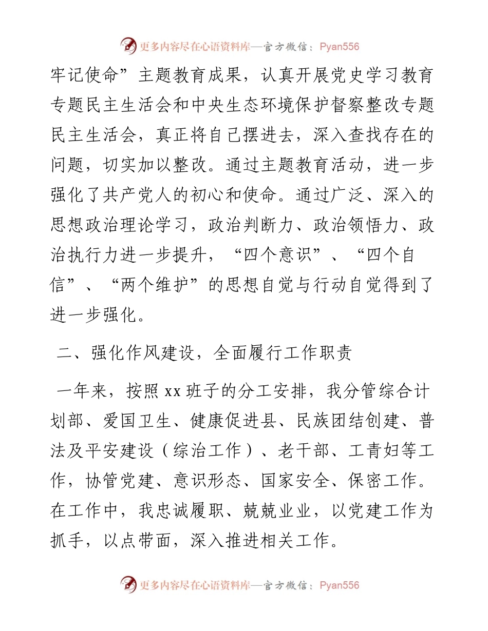 局机关分管领导述职报告（个人）.docx_第2页