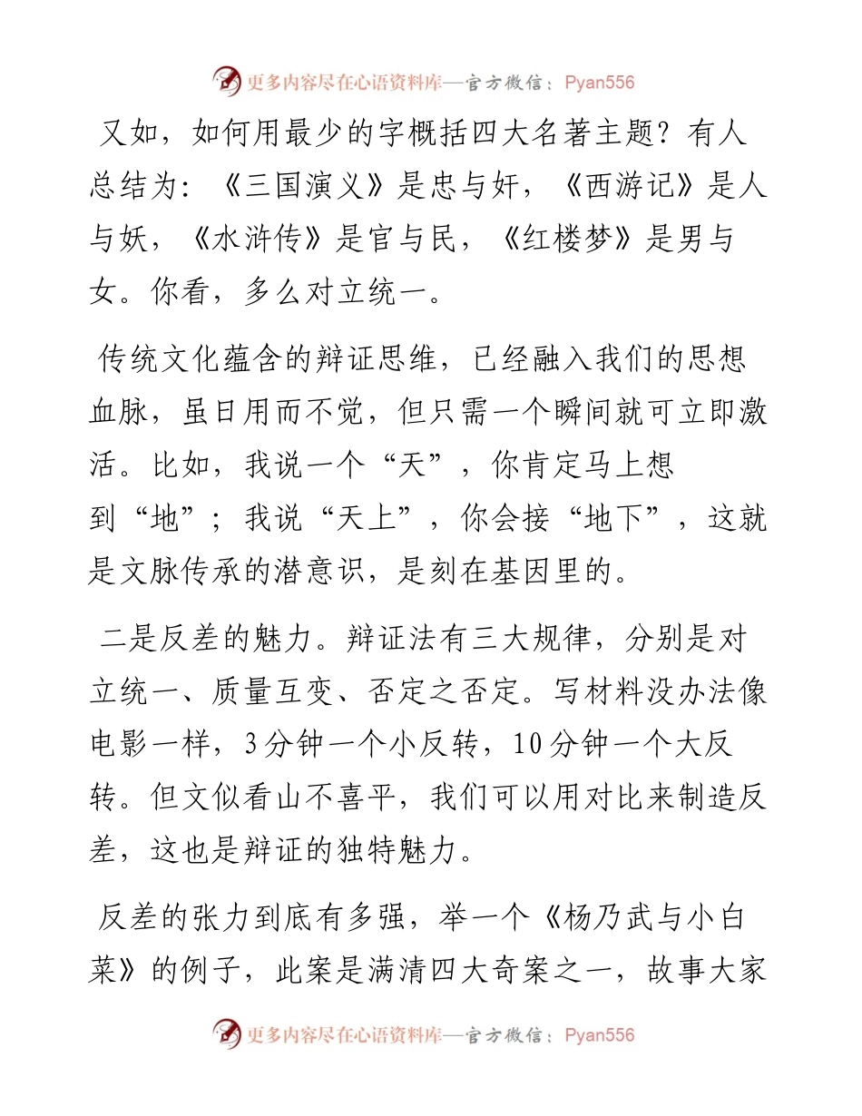 如何打磨材料标题，试试第二把“符号锤”：辩证的魅力.docx_第2页