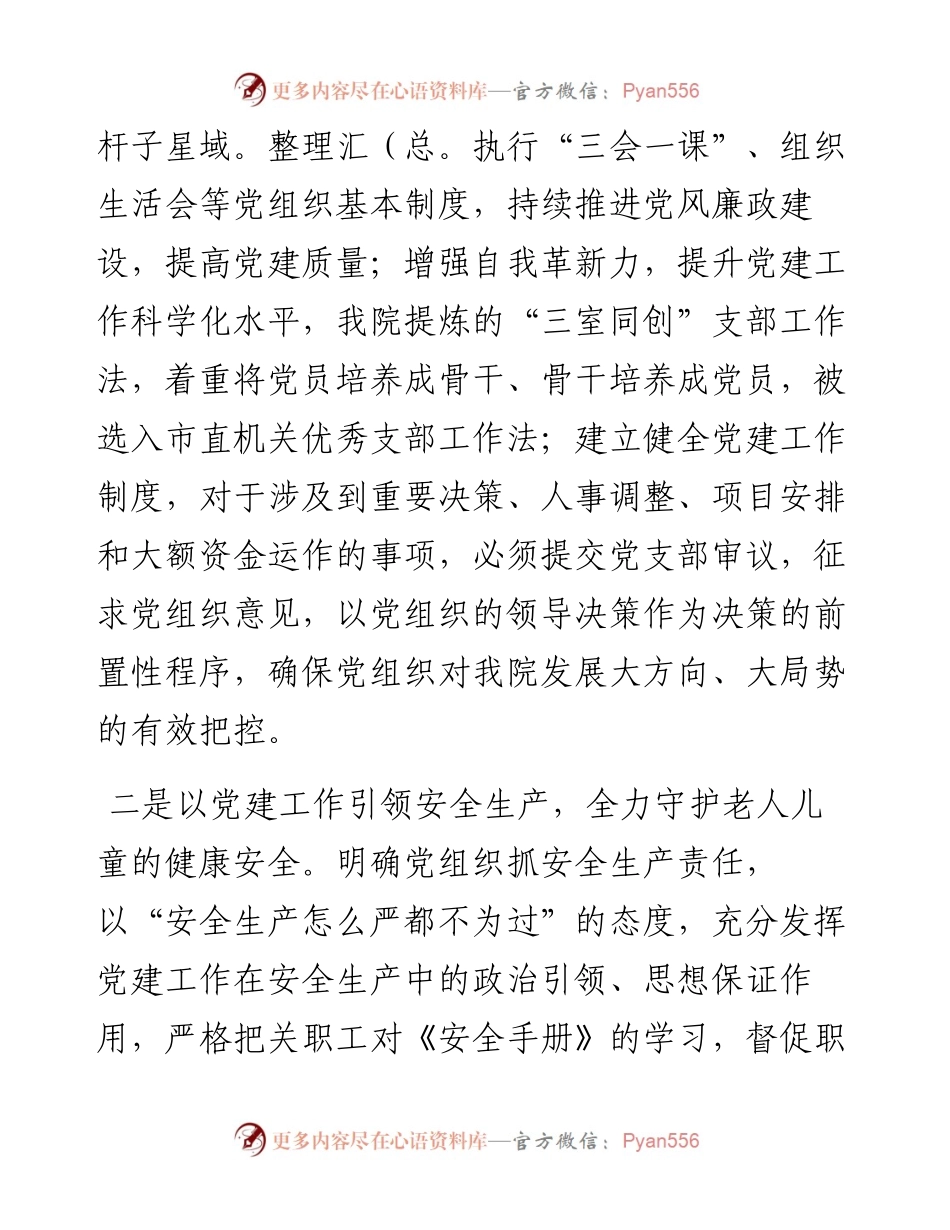 就推动党建工作与中心工作深度融合交流发言.docx_第2页