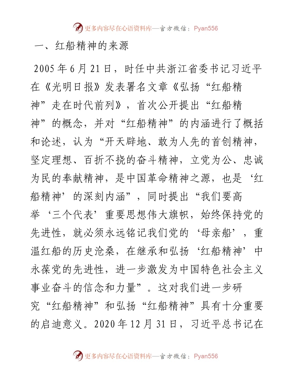 大力弘扬“红船精神”推动经济高质量发展.docx_第2页