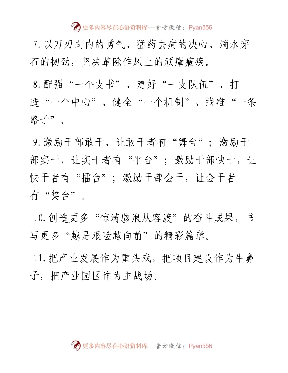 天天金句精选（2月9日）.docx_第2页