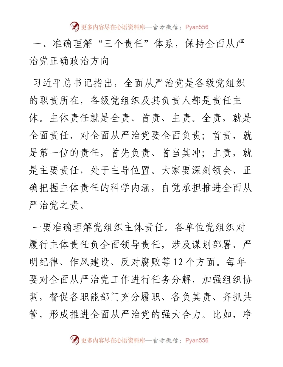 在局机关度述责述廉评议工作会议上的讲话.docx_第2页