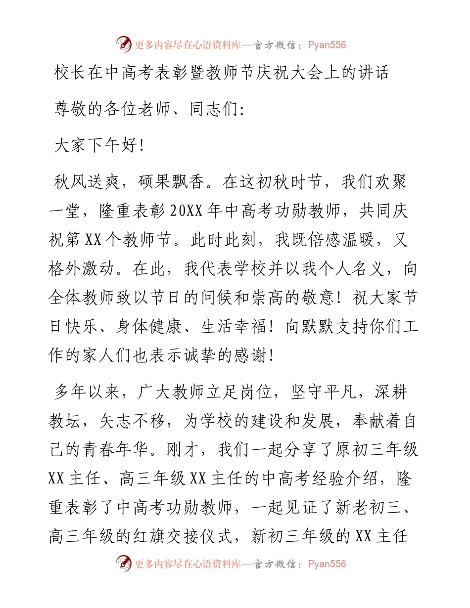 学校校长在中高考表彰暨教师节庆祝大会上的讲话.docx_第1页
