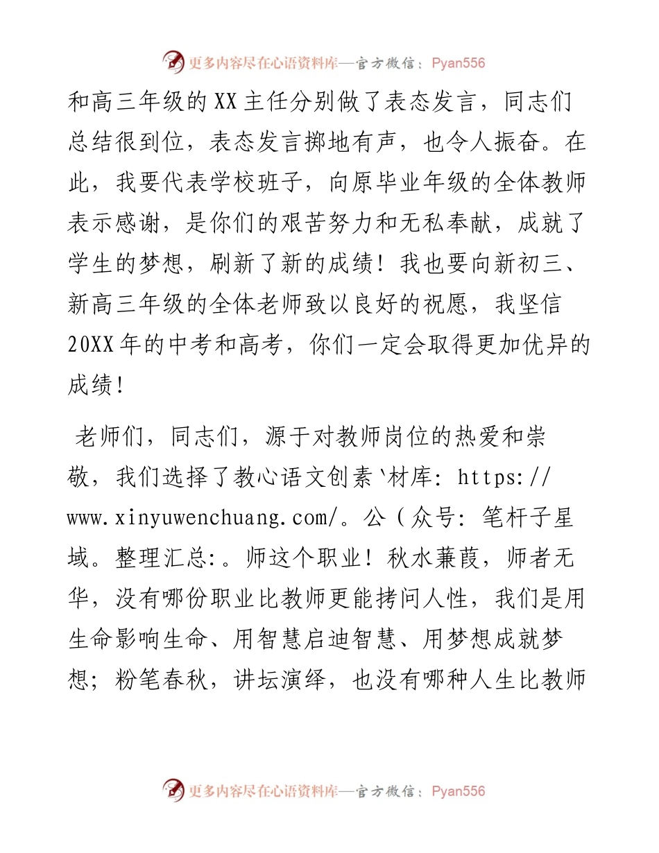 学校校长在中高考表彰暨教师节庆祝大会上的讲话.docx_第2页
