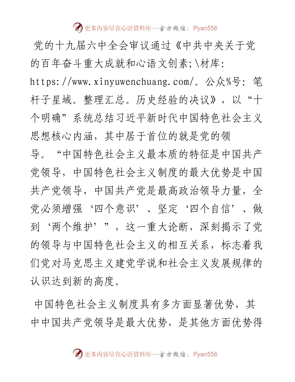 学习十个明确研讨发言.docx_第2页