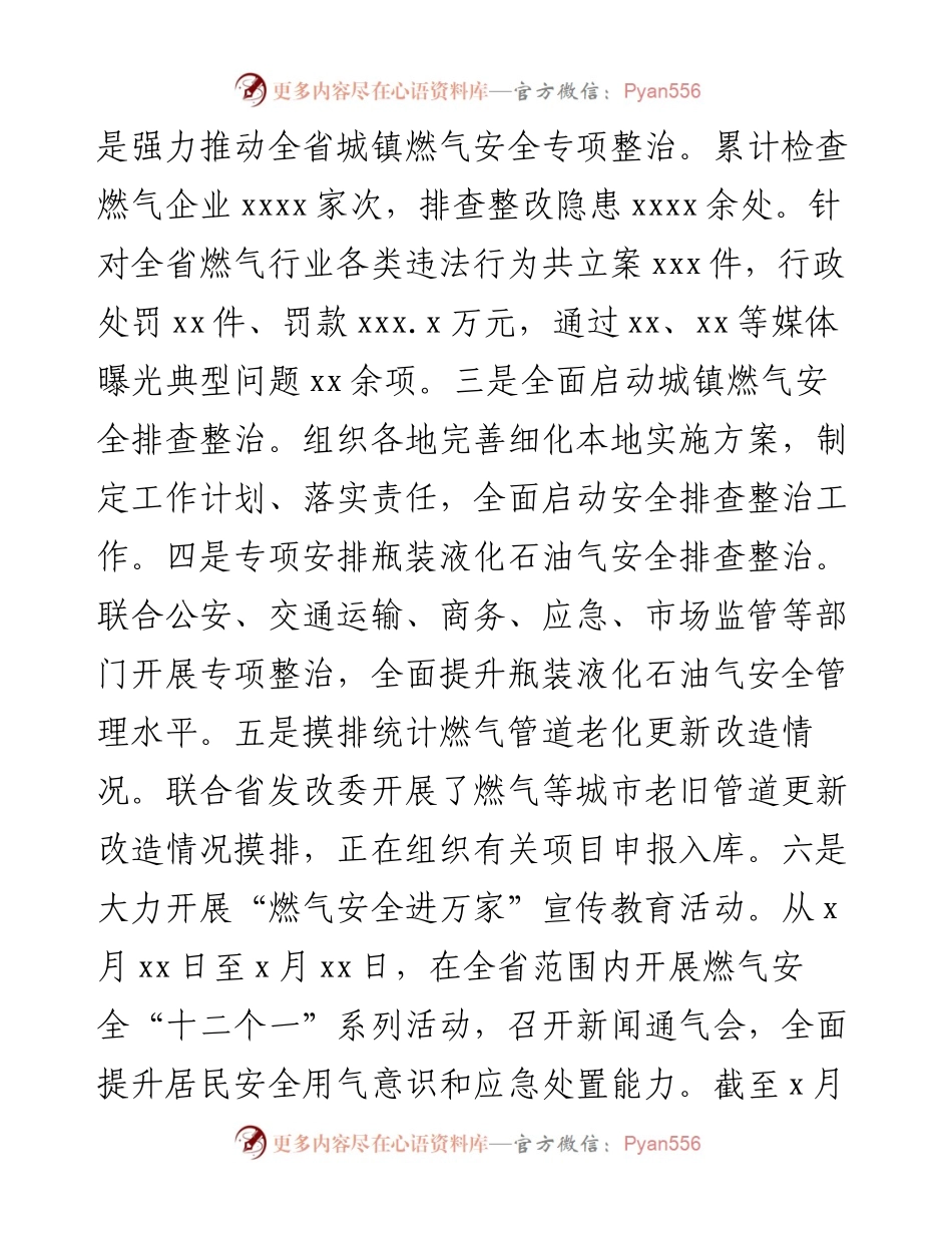 在城镇燃气安全工作紧急电视电话会议上的讲话.docx_第2页