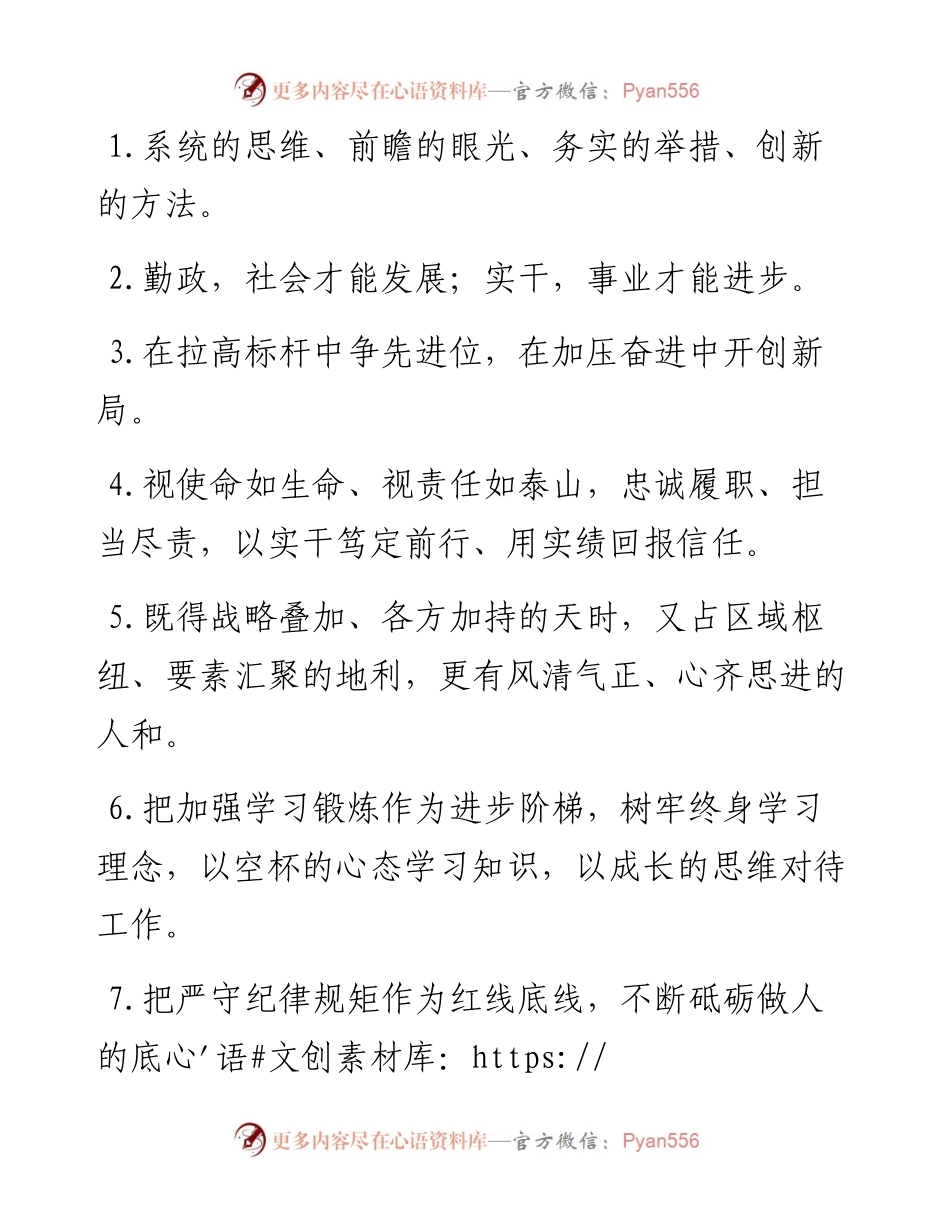 天天金句精选（3月24日）.docx_第1页