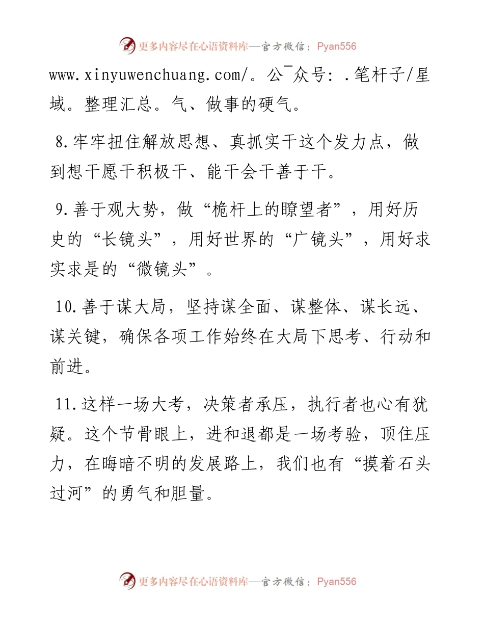 天天金句精选（3月24日）.docx_第2页