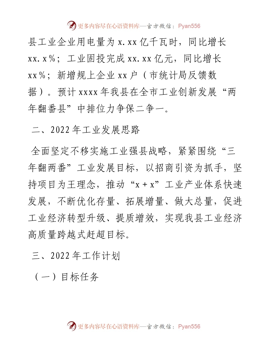 局长在县委经济工作务虚会上的发言.docx_第2页