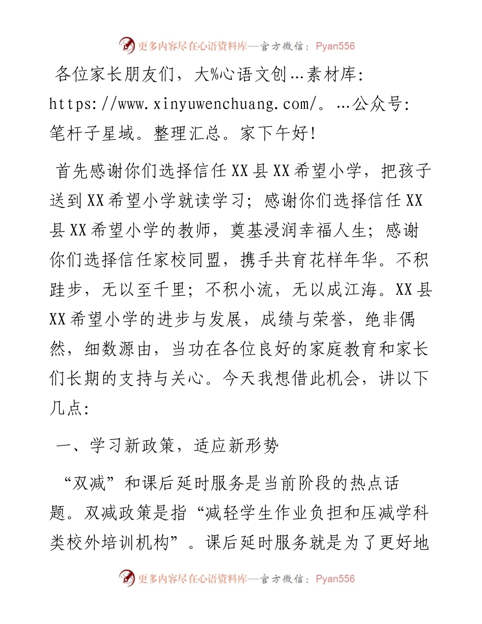 在家长委员会会议上的讲话.docx_第1页