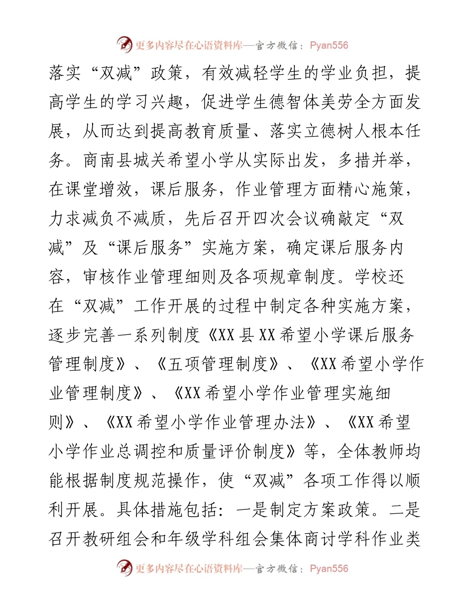 在家长委员会会议上的讲话.docx_第2页