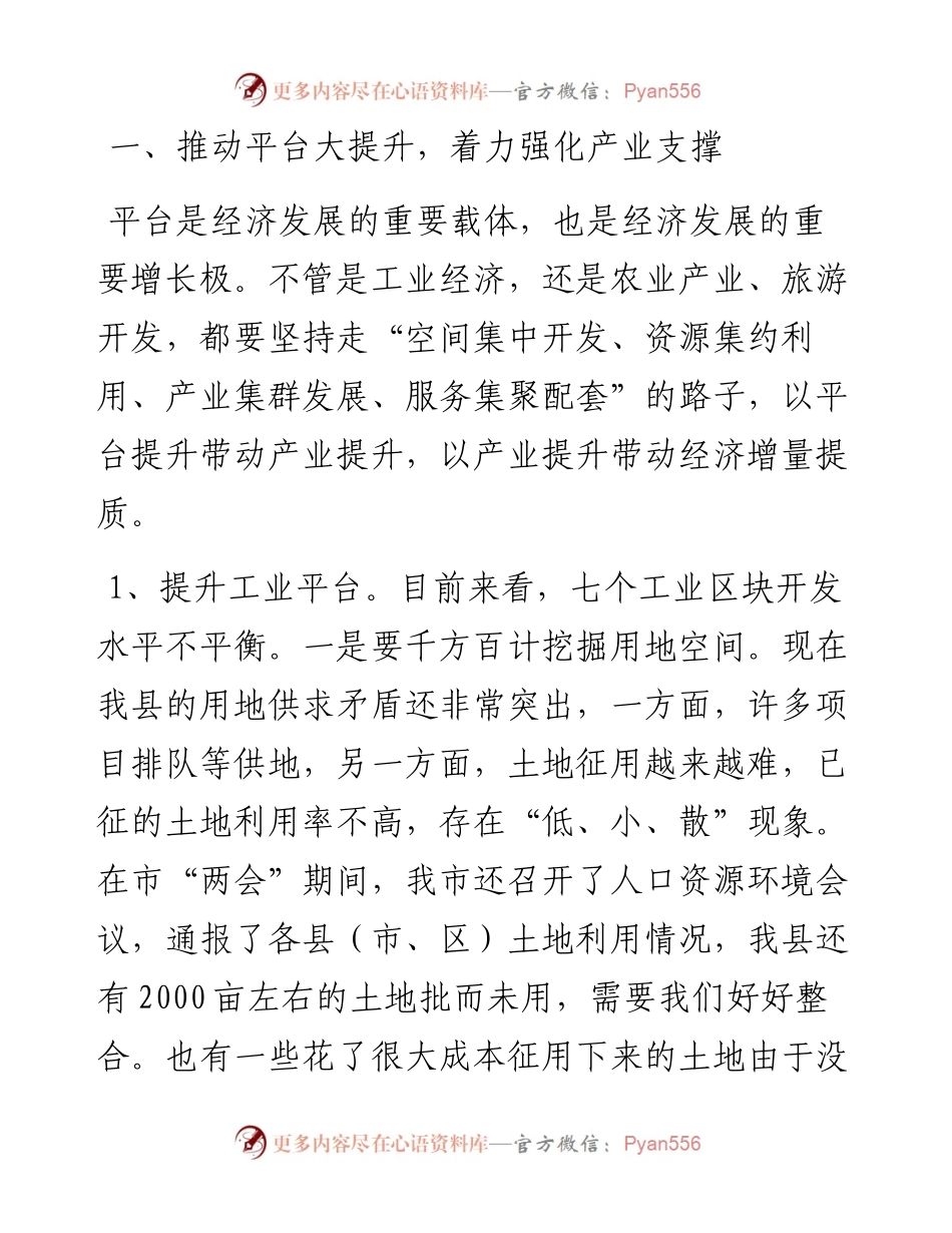 在第三季度经济形势分析会暨园区第三次工作例会上的讲话.docx_第2页