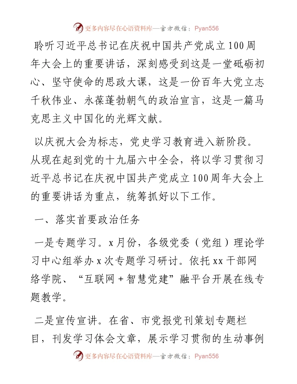 学习宣传贯彻“七一”重要讲话精神材料汇编7篇.docx_第2页