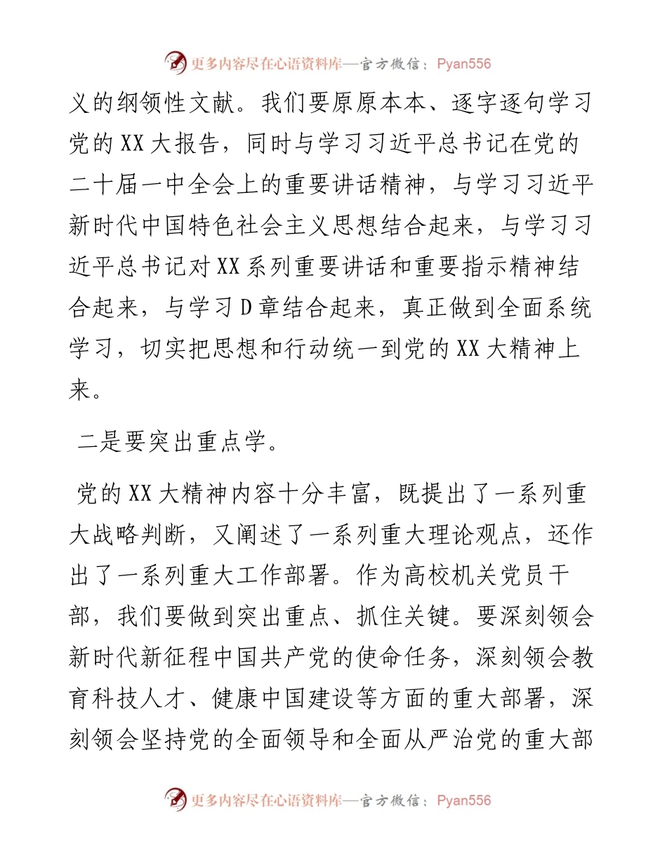 在学校机关传达学习党的二十大精神会议上的讲话.docx_第2页
