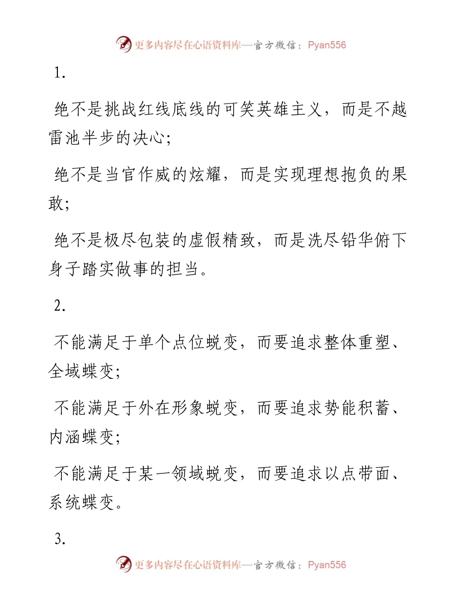 工作作风类写作提纲30例.docx_第1页