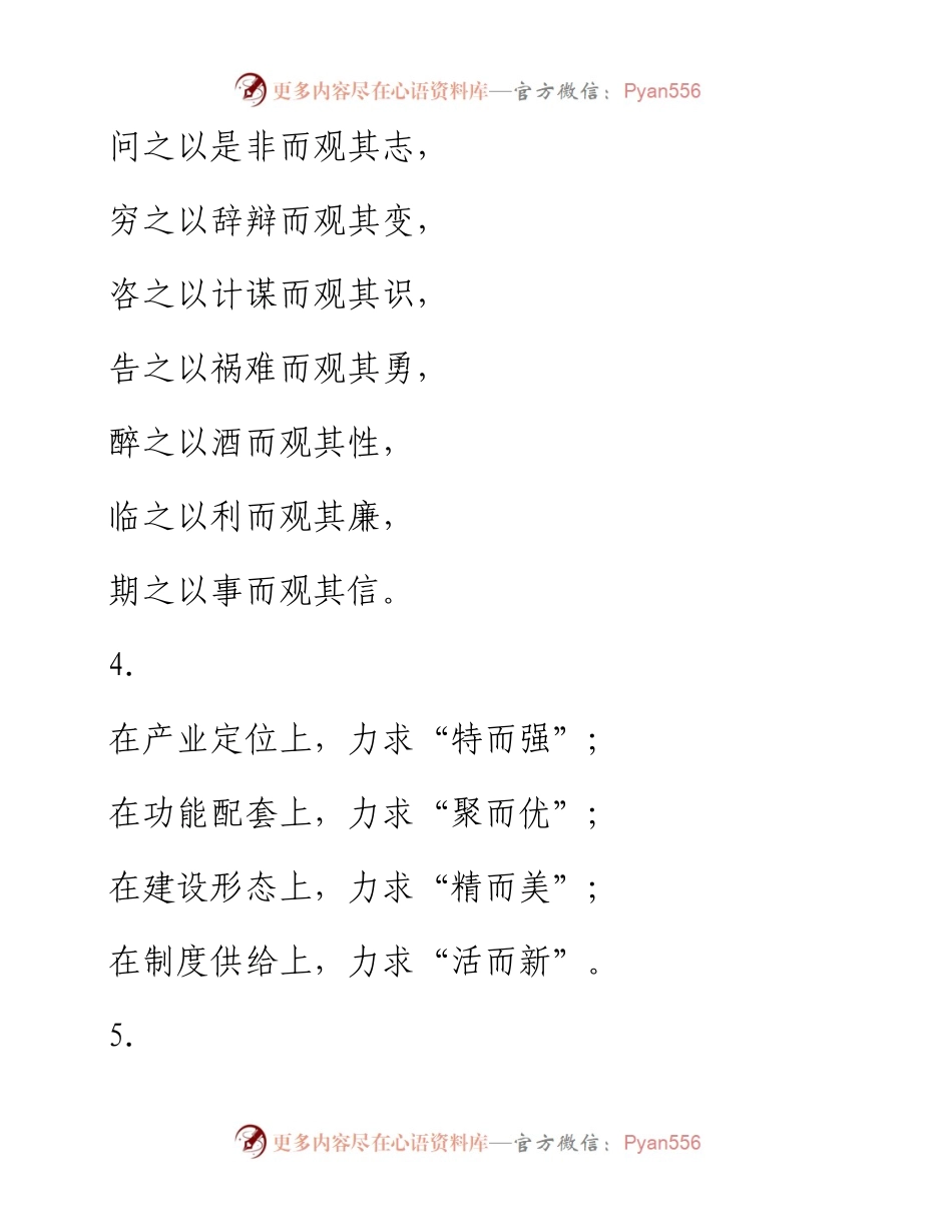 工作作风类写作提纲30例.docx_第2页