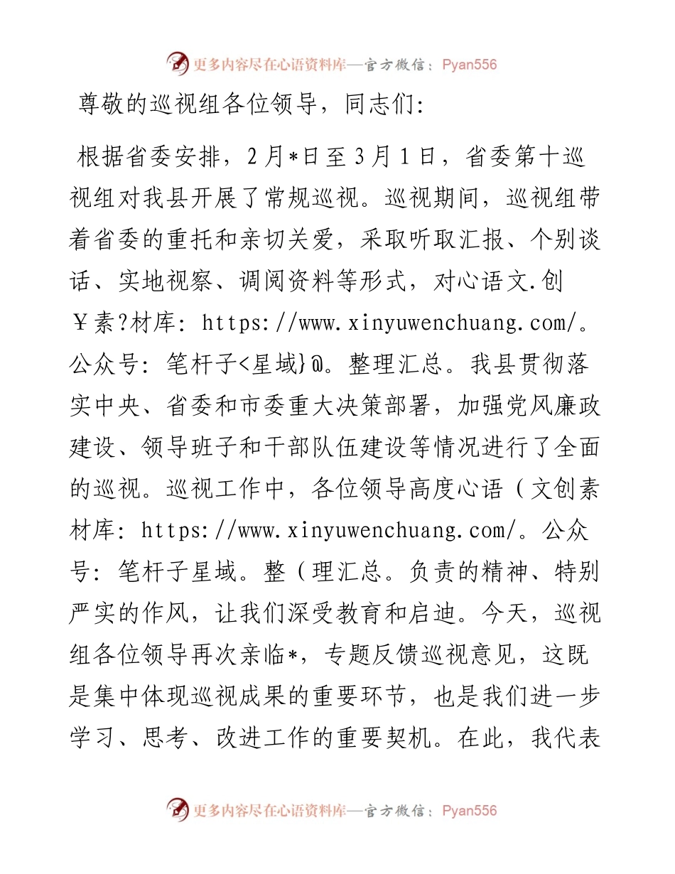 在巡视情况反馈会上的表态发言.docx_第1页