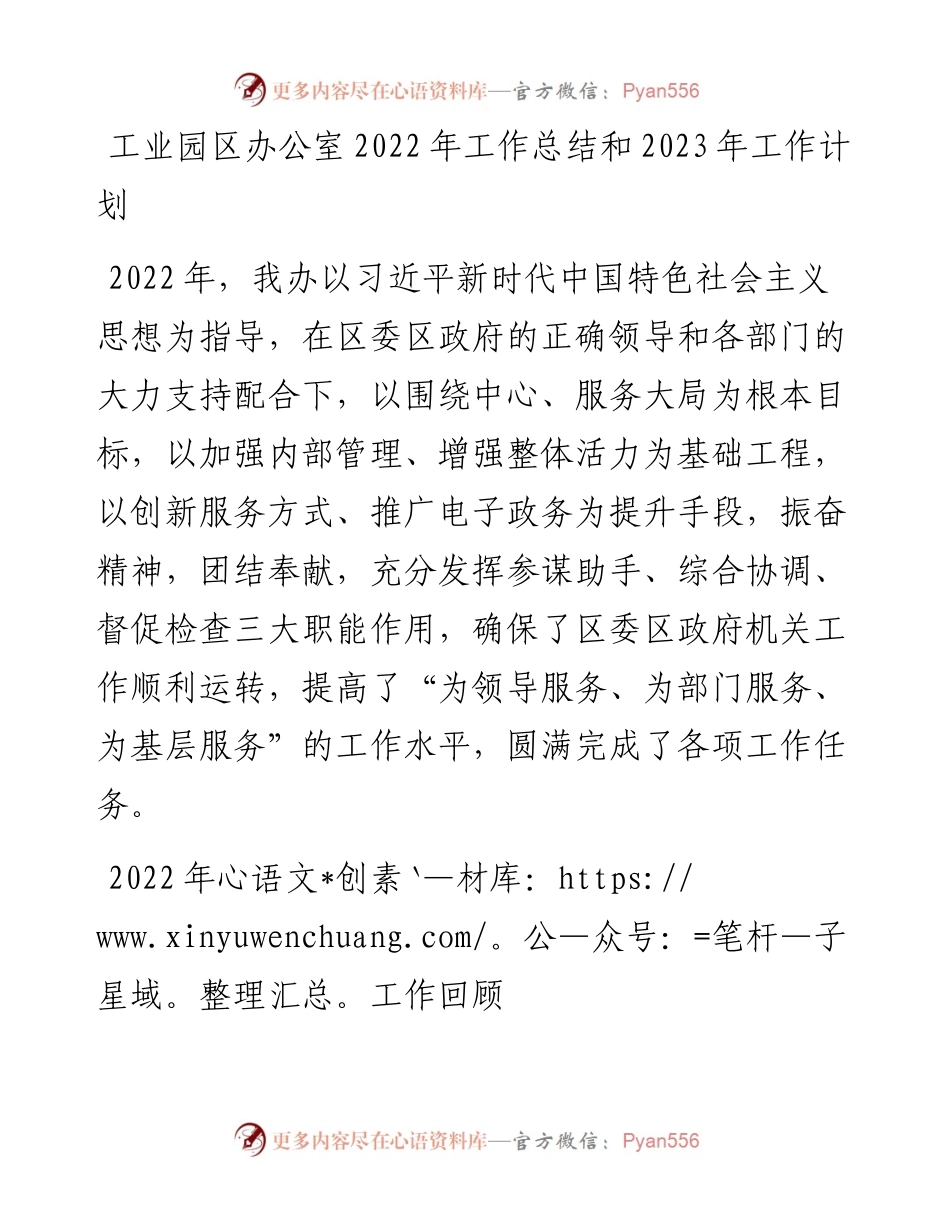 工业园区办公室工作总结和2023年工作计划.docx_第1页