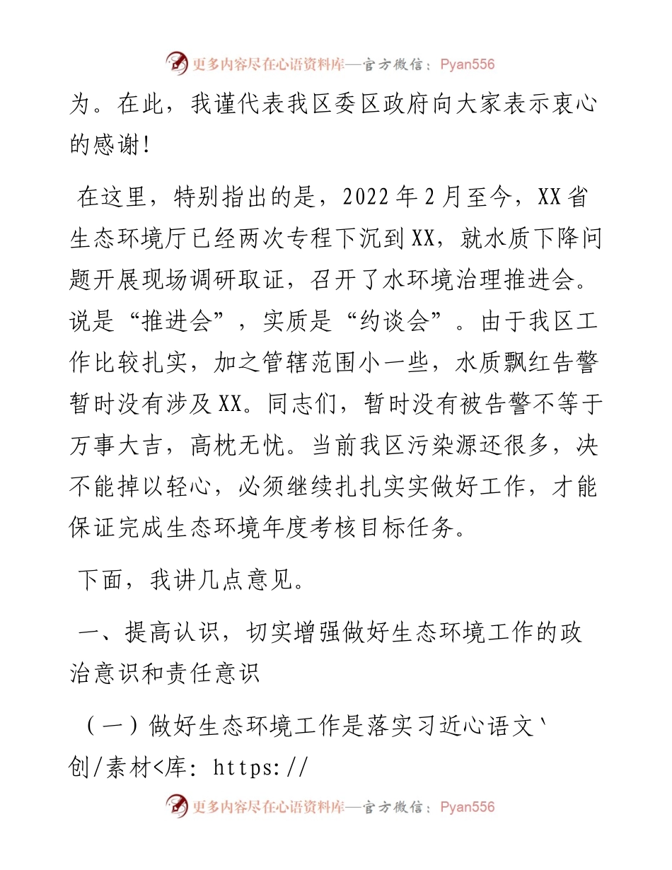 在区生态环境保护工作推进会上的讲话.docx_第2页