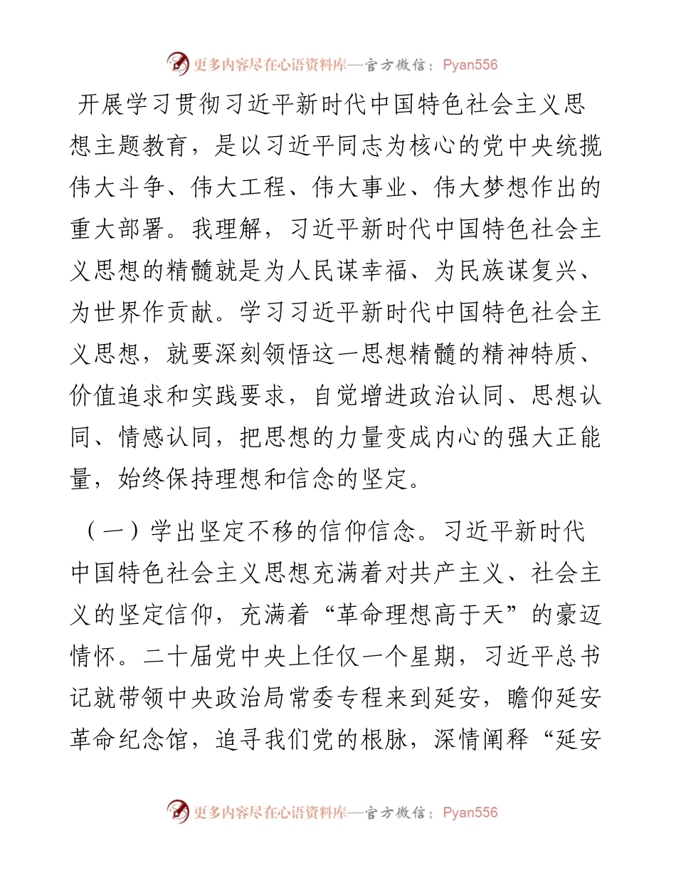 在县委理论学习中心组主题教育学习交流研讨上的讲话.docx_第2页