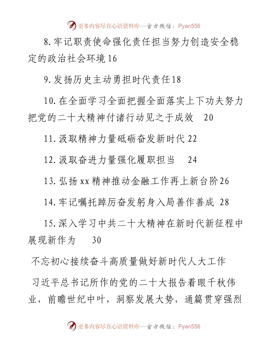 学习宣传贯彻党的二十大精神和视察xx重要讲话精神心得体会汇编（15篇）.docx_第2页