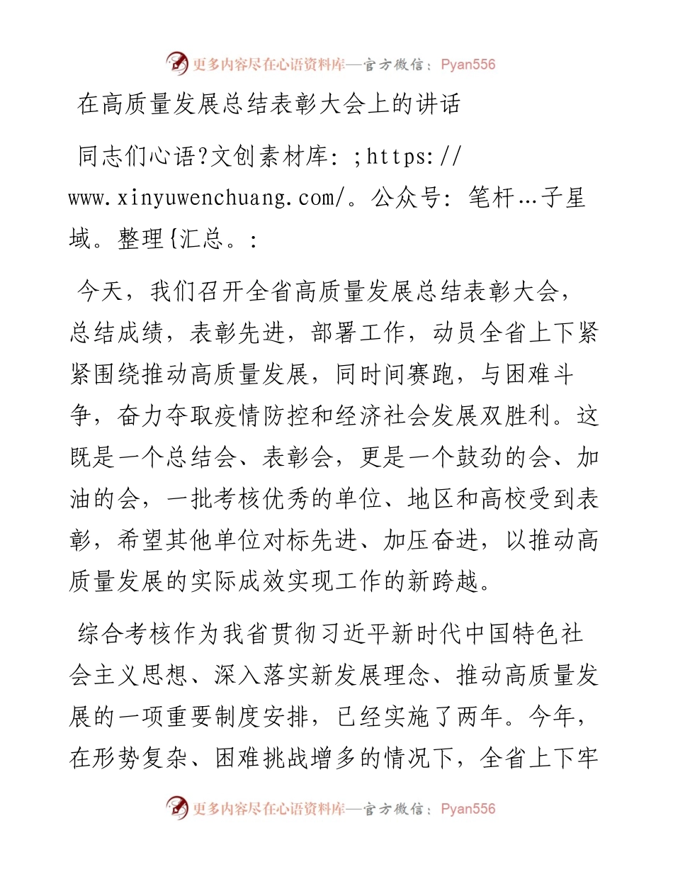 在高质量发展总结表彰大会上的讲话(1).docx_第1页
