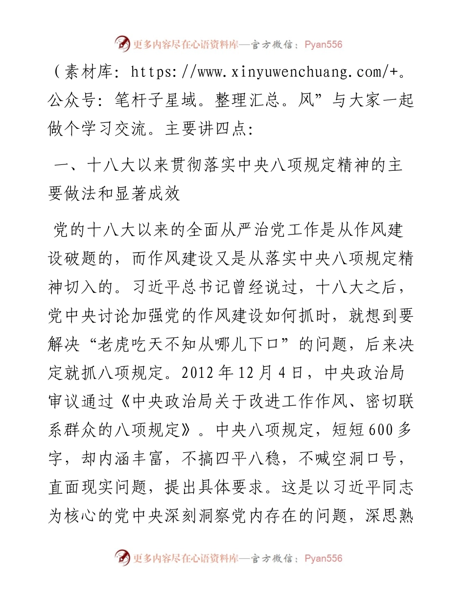 在春节前廉政提醒谈话大会上的党课讲稿.docx_第2页