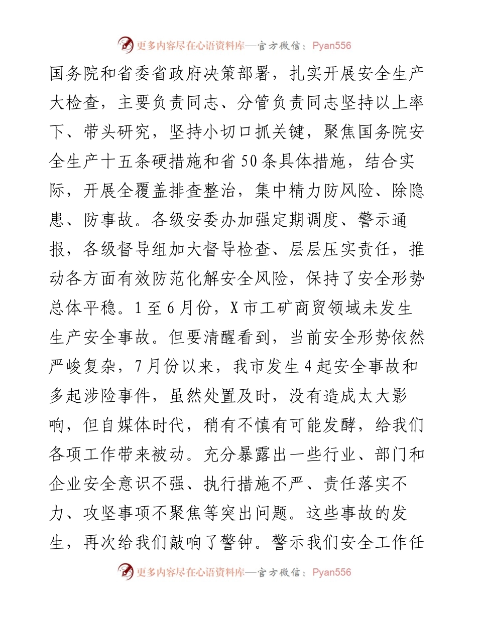 在市安全生产工作暨国庆安全防范工作会议上的讲话.docx_第2页