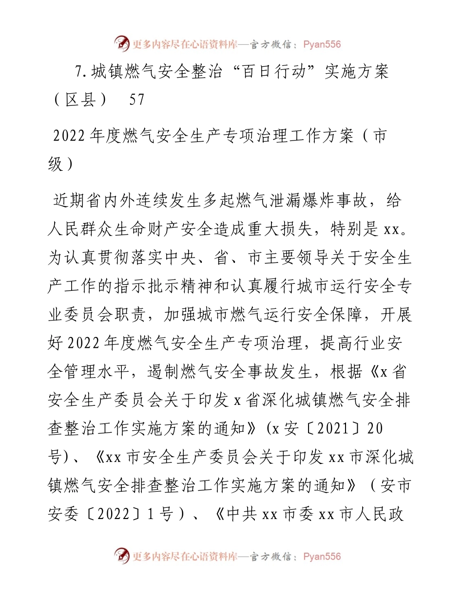 城镇燃气安全整治“百日行动”实施方案汇编（7篇）.docx_第2页