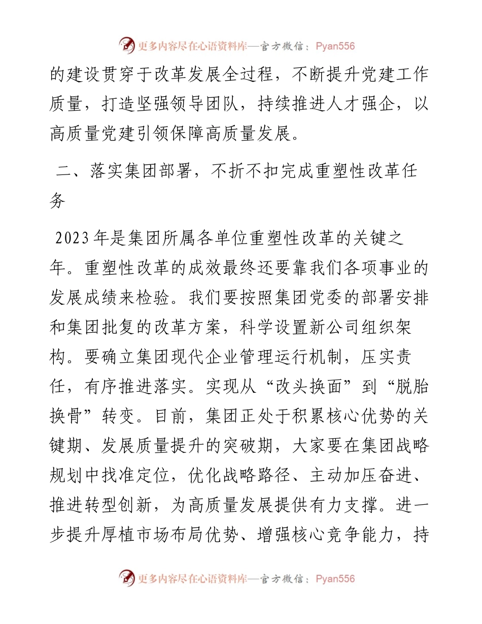 在某公司领导干部任免大会上的讲话.docx_第2页