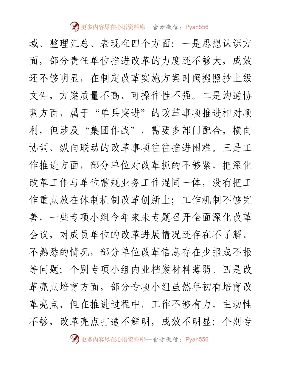 在市委全面深化改革会议上的讲话.docx_第2页