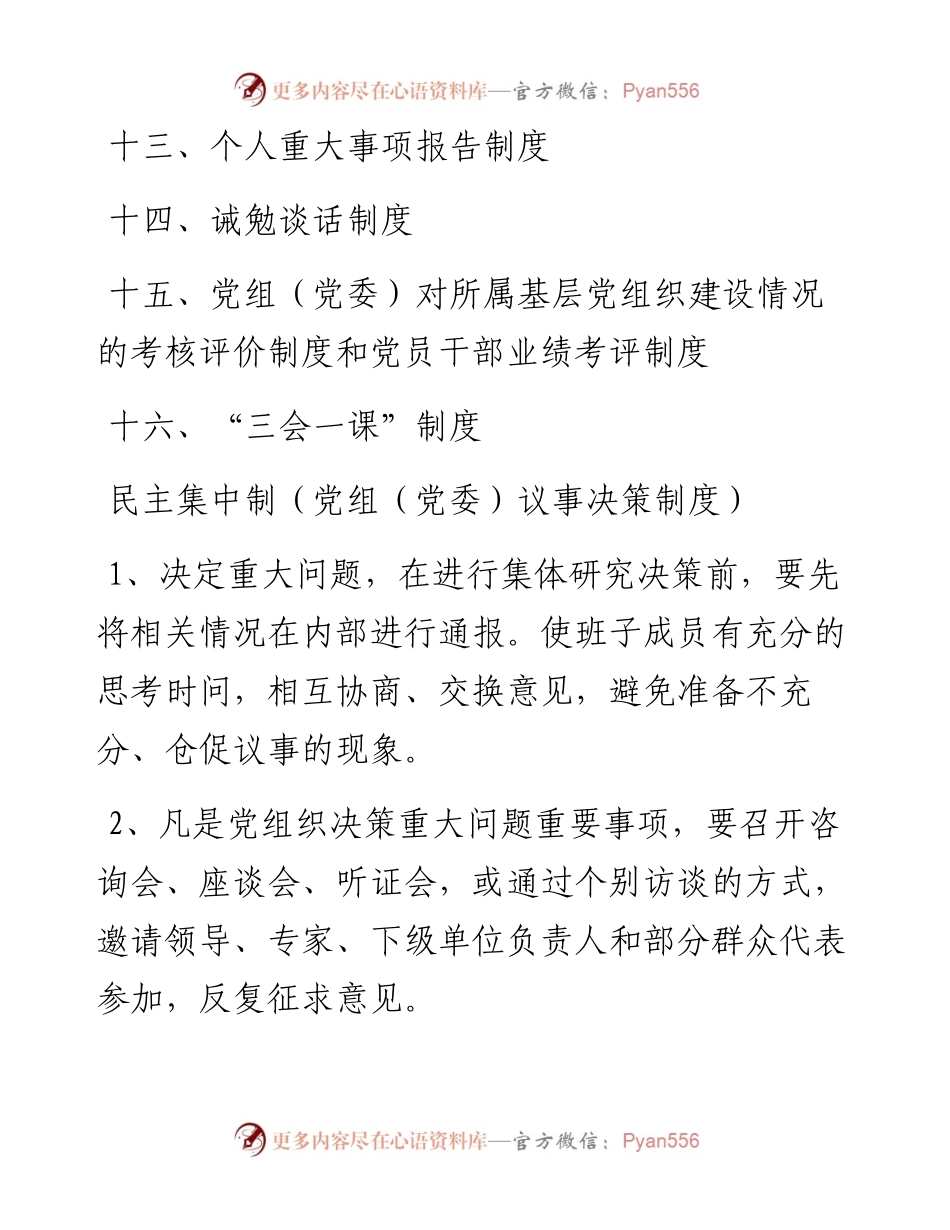 基层党建工作制度汇编.docx_第2页