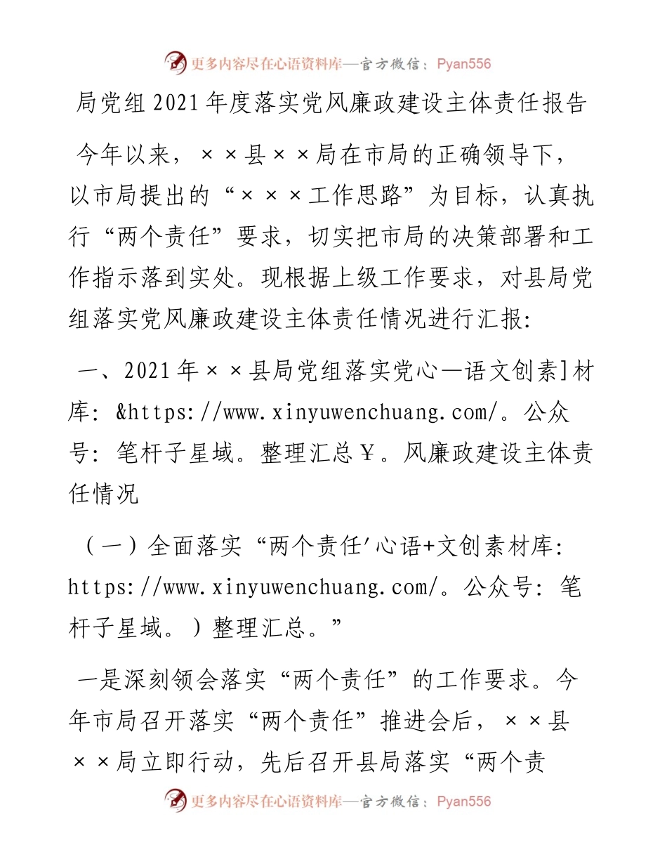 局党组度落实党风廉政建设主体责任报告.docx_第1页