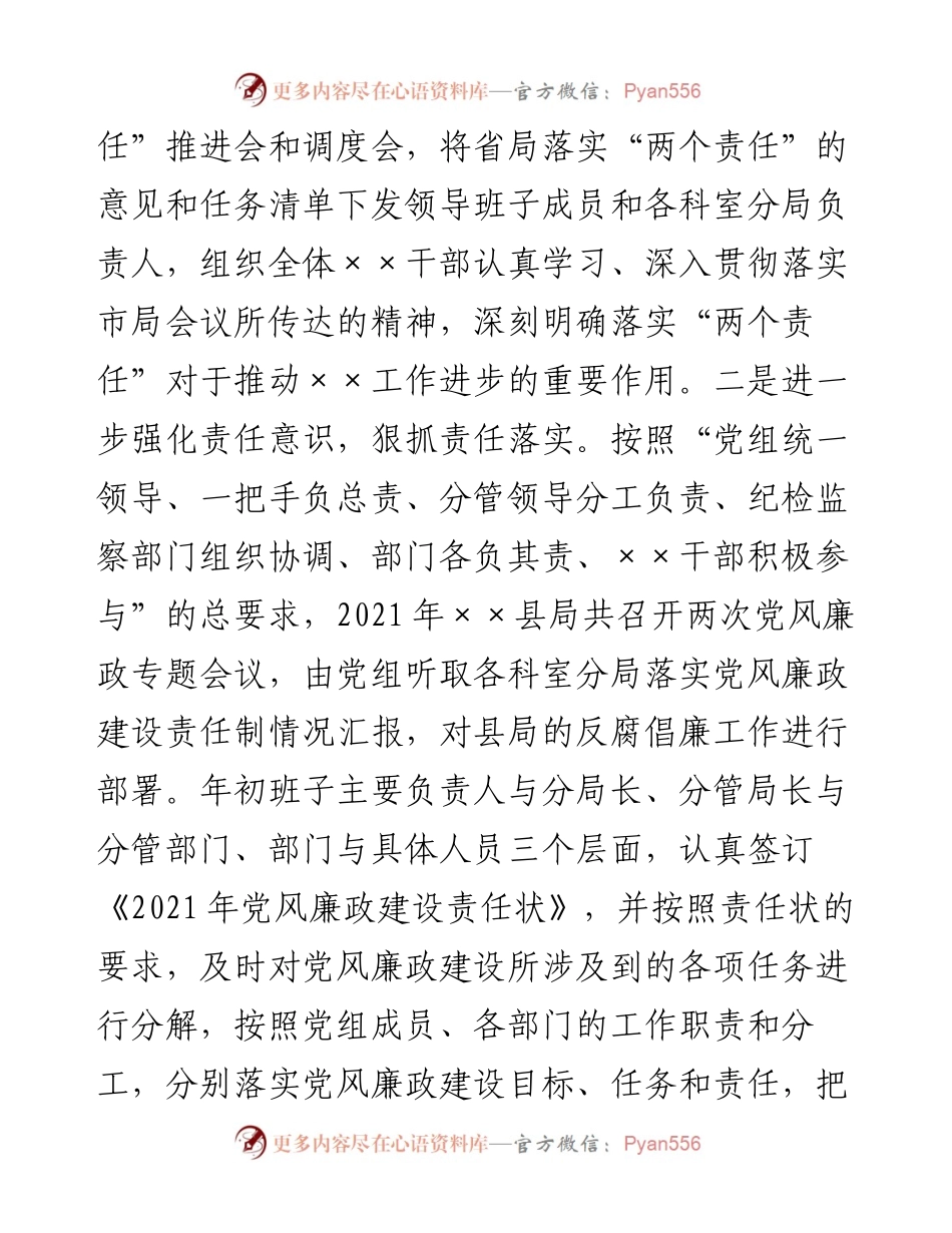 局党组度落实党风廉政建设主体责任报告.docx_第2页